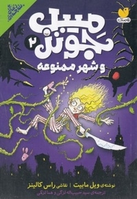 میبل جونز2-شهر ممنوعه
